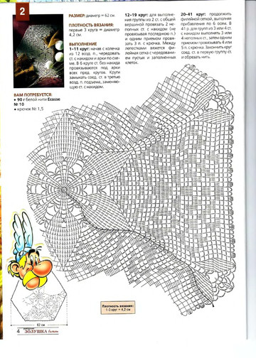 Золушка вяжет 235-2007-04 Рукоделие Экстра выпуск Вязание крючком-4