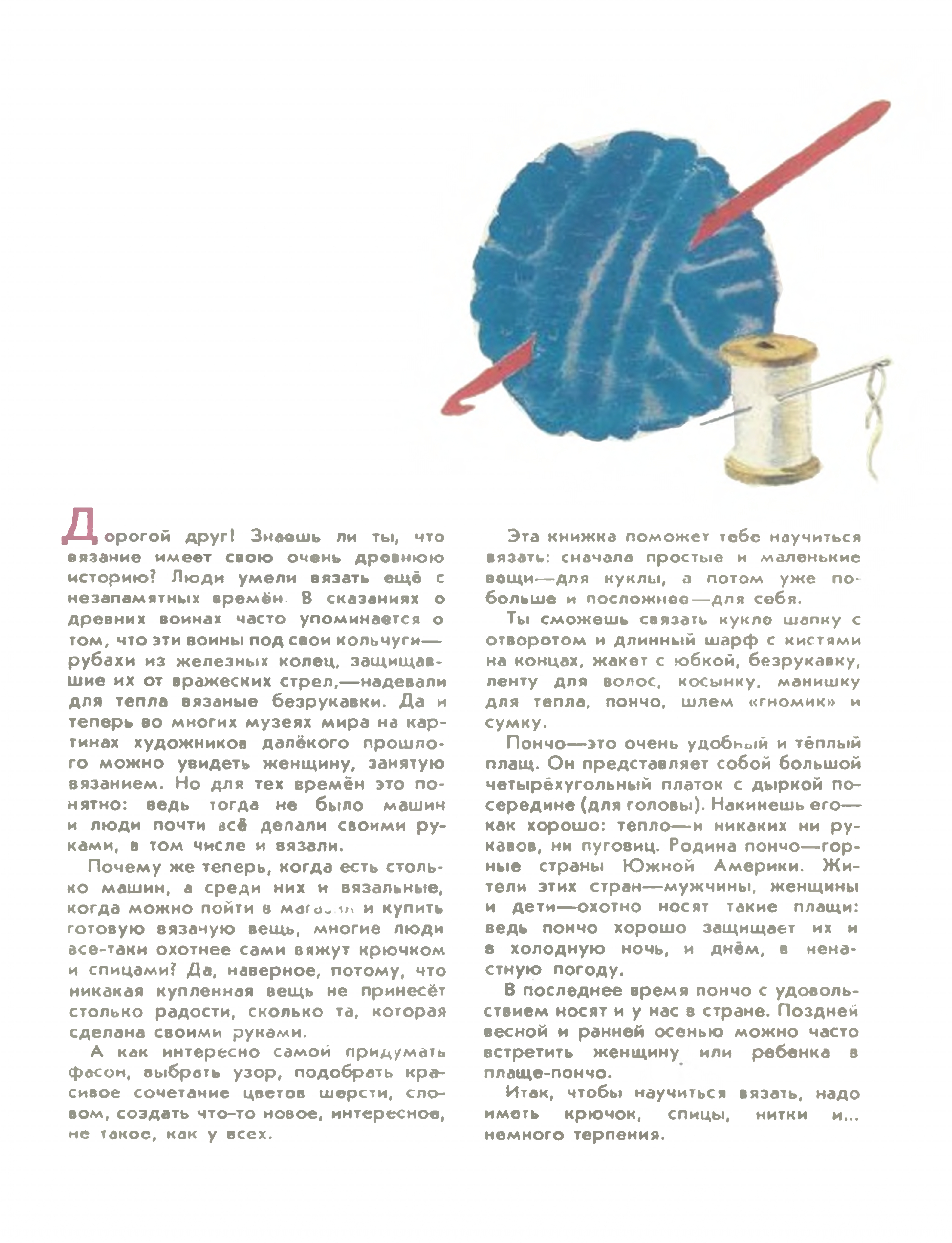 gaj-gulina-z.s.,-gaj-gulina-m.s.-petelka-za-petelkoj-1983-page-00003