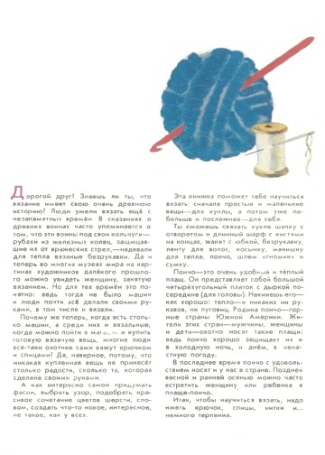 gaj-gulina-z.s.,-gaj-gulina-m.s.-petelka-za-petelkoj-1983-page-00003