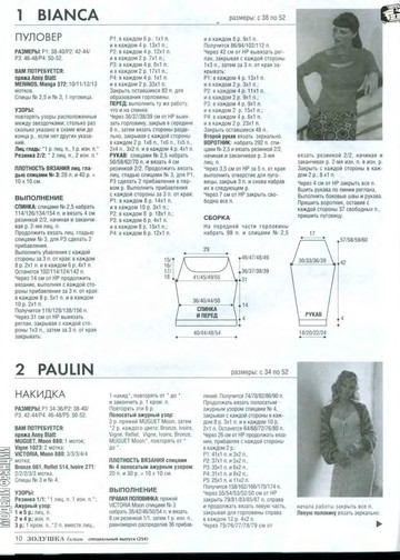 Золушка вяжет 254-2008-04 Спец выпуск Модели Франции-10