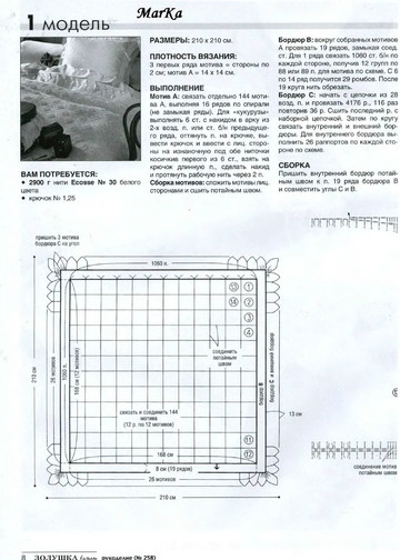 Золушка вяжет 258-2008-05 Рукоделие Экстра выпуск Вязание крючком-8