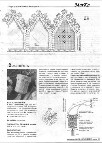 Золушка вяжет 258-2008-05 Рукоделие Экстра выпуск Вязание крючком-11