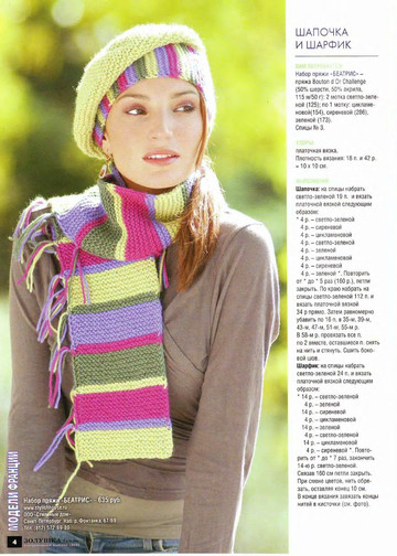 Золушка вяжет 266-2008-08 Спец выпуск Модели Франции Шапочки и шарфики-4