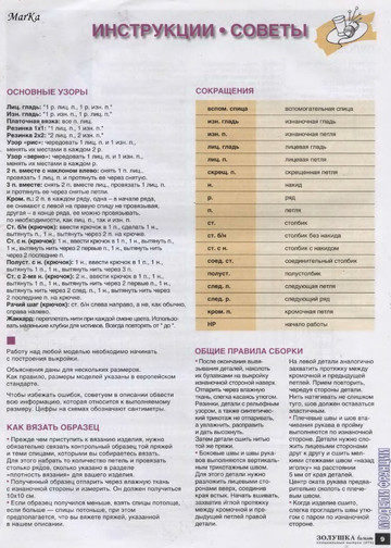Золушка вяжет 275-2008-11-12 Спец выпуск Модели Франции-9