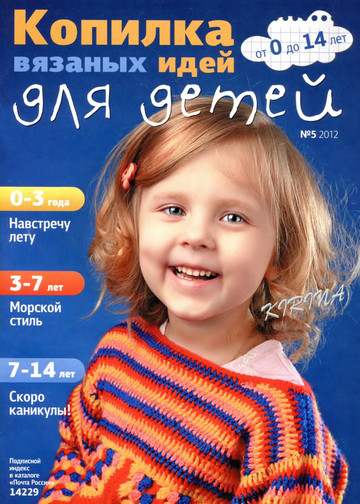Для детей 2012-05