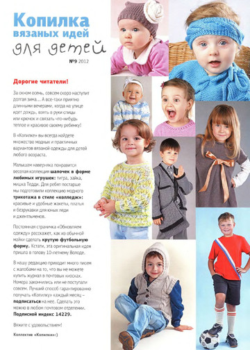 Для детей 2012-09-2