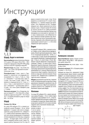 2010-03 Шапочки,шарфы,пончо-7
