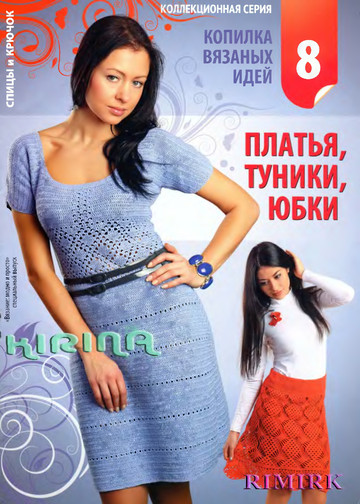 2011-08 Платья, туники, юбки
