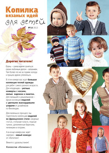 Для детей 2012-10-2