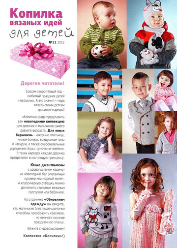 Для детей 2012-11-2