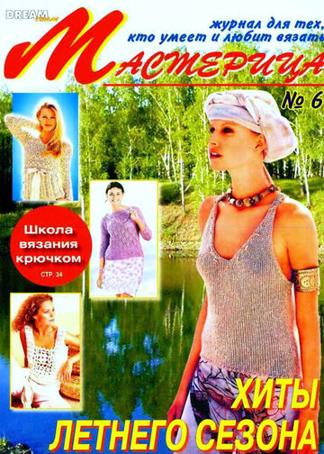 Мастерица 2006-06