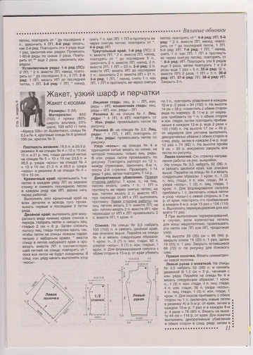 Мастерица 2011-01 Спецвыпуск-Вязаные обновки-11