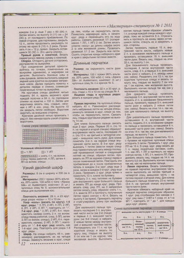 Мастерица 2011-01 Спецвыпуск-Вязаные обновки-12
