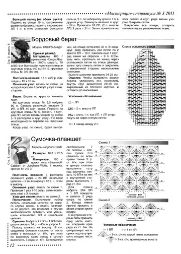 Мастерица Спецвыпуск  2011-03 Стильная осень-12