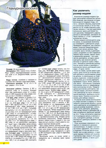 Мастерица Спецвыпуск  2011-03 Стильная осень-6