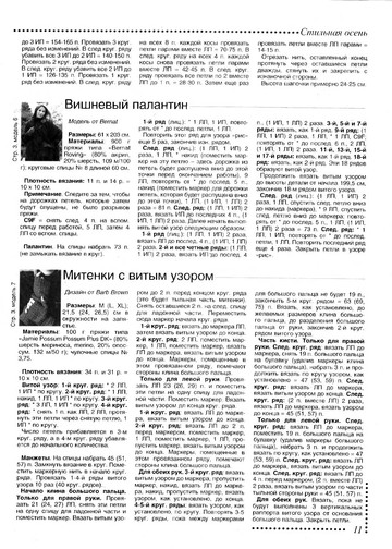 Мастерица Спецвыпуск  2011-03 Стильная осень-11