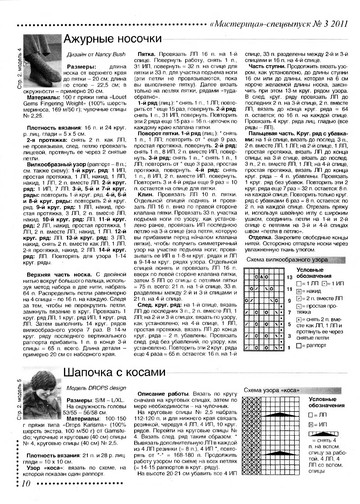Мастерица Спецвыпуск  2011-03 Стильная осень-10