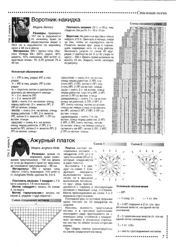 Мастерица Спецвыпуск  2011-03 Стильная осень-7