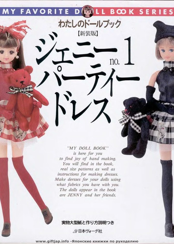 My Favorite Doll Book 01
