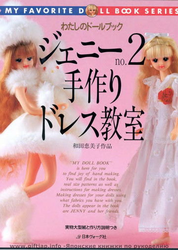 My Favorite Doll Book 02