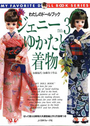 My Favorite Doll Book 03