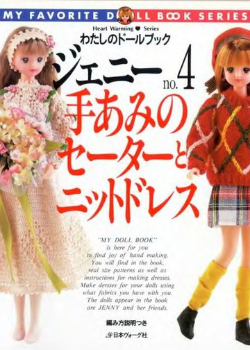 My Favorite Doll Book 04