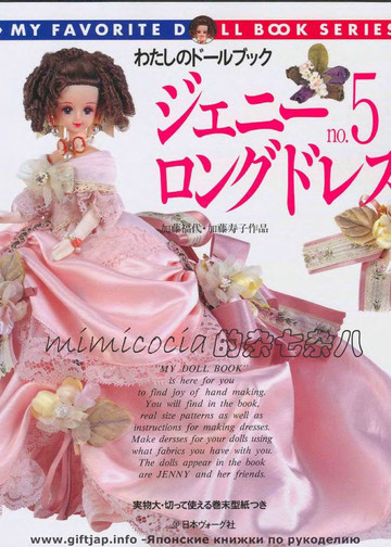 My Favorite Doll Book 05