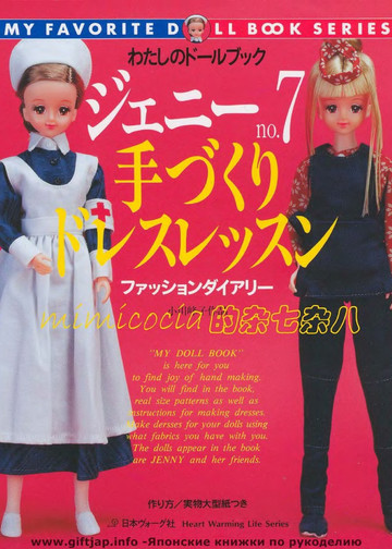My Favorite Doll Book 07