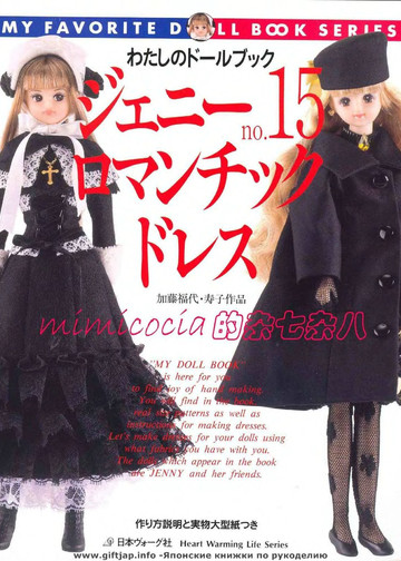 My Favorite Doll Book 15
