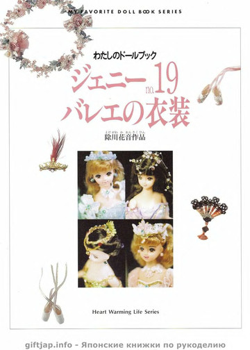 My Favorite Doll Book 19-5
