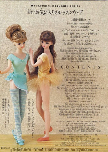 My Favorite Doll Book 19-6