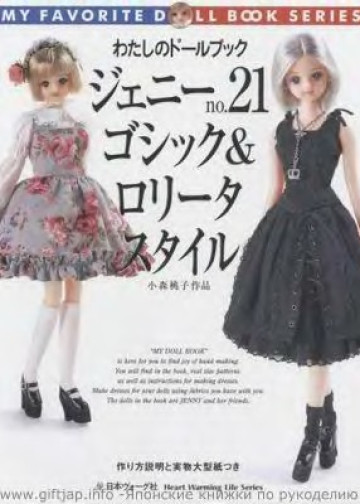 My Favorite Doll Book 21