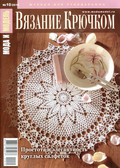 Мода и модель Вязание крючком
Мода и модель.Вязание крючком 2010-10